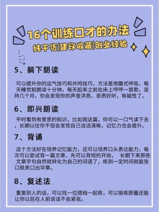 19天内掌握的经典语录（让你轻松成为口才大师）