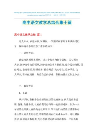 中学高一语文教学总结