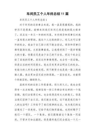 企业员工个人年终总结