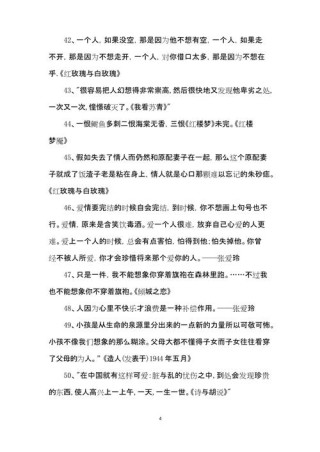 张爱玲的经典语录540句