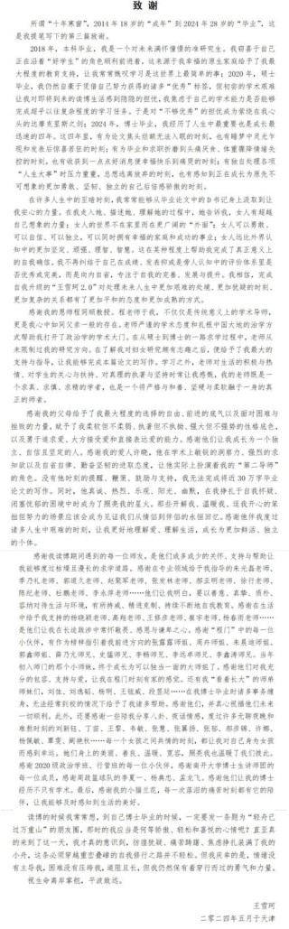 大学毕业论文致谢词示例