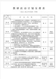 学校教研工作计划