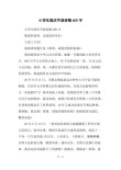 关于十一国庆节的发言稿600字