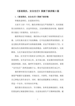 关于国庆节的发言稿精选