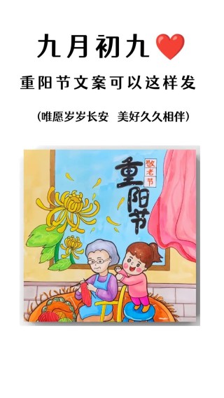 重阳节创意文案大全，让你的祝福更有创意