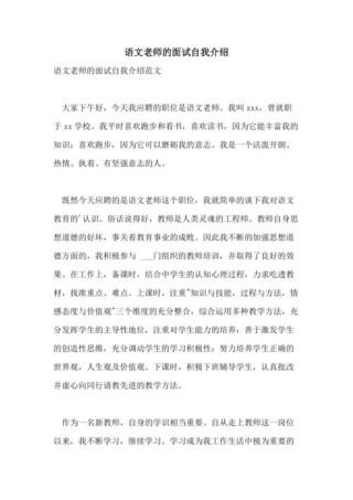 教师面试自我介绍范文