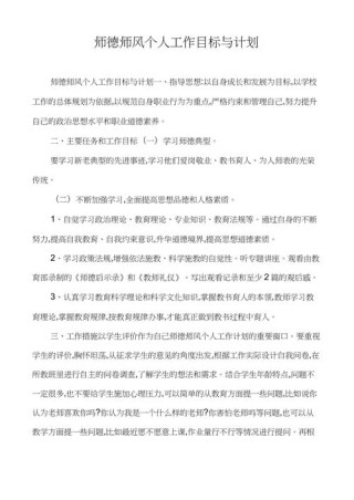 教师师德工作计划范文