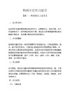 物流类实习报告5篇