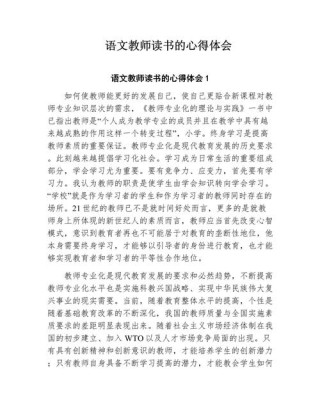 语文老师看书的心得体会