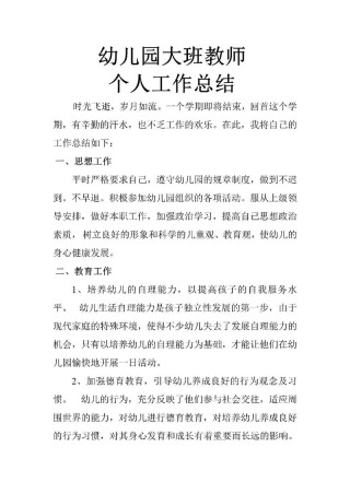 小班教师个人工作总结模板