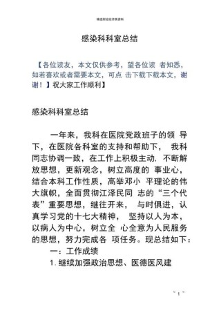 医院感染科年终总结