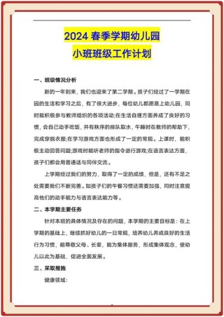 小班班级教学工作计划