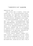 关于学生会竞选干部的发言稿范文