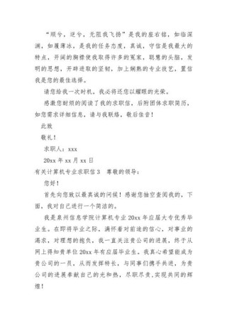 关于计算机专业的求职信通用