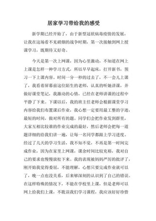 学习感受总结