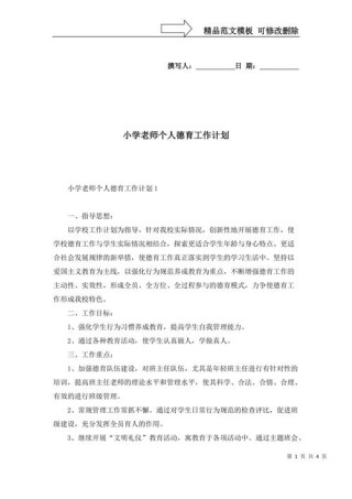 老师德育工作计划