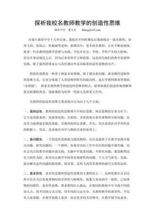 教师考试知识点创造性的培养