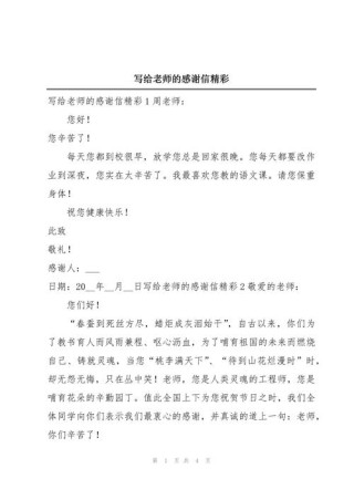 感谢教师的发言稿素材