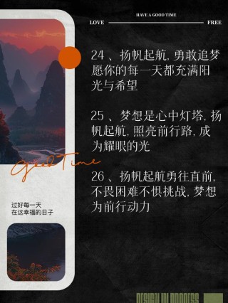 朋友圈励志文案：点燃希望，扬帆起航