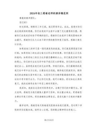 毕业典礼班主任发言稿素材