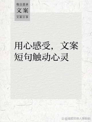 朋友圈励志文案：点燃你内心的火花，激发无限可能