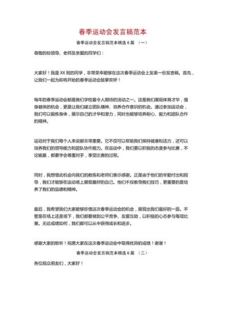 运动会领导发言稿素材