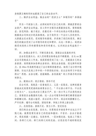 公司会计个人工作计划