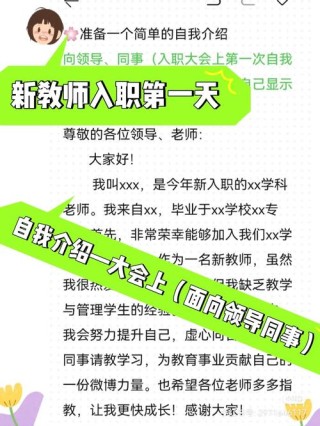 新教师入职自我介绍简短