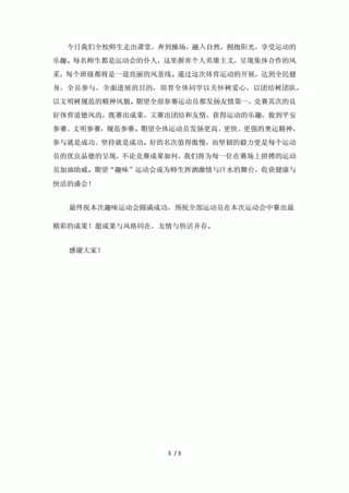 关于秋季运动会的演讲稿通用