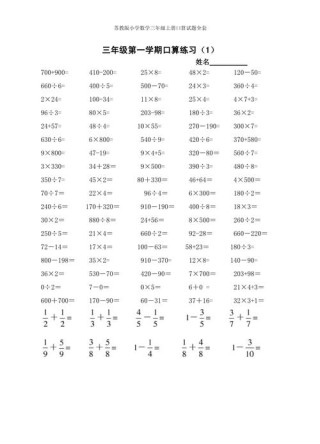 三年级上册数学口算考试题