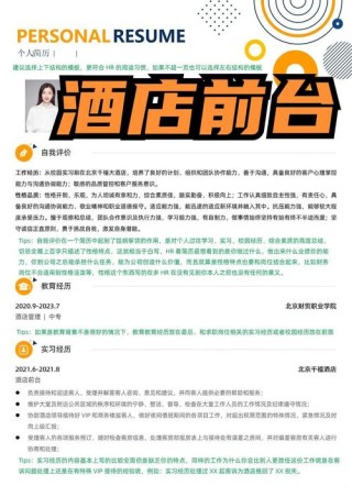 前台个人简历自我介绍