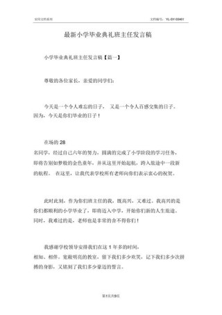 毕业典礼班主任发言稿