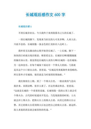 长城观后感历史的长城让我想起了现在的人际关系