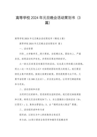 创意元旦晚会策划方案