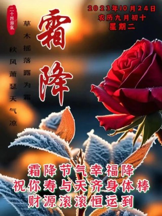 霜降时节的朋友圈祝福语