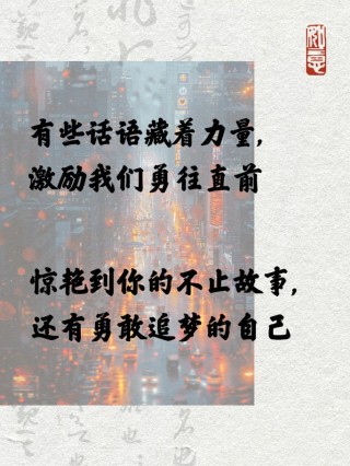 朋友圈励志文案 | 燃爆你的内心，点亮你的生命