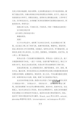 关于会计人员的自我介绍精选