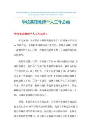 学校英语教师工作总结