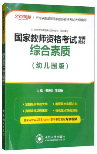 教师资格证考试综合素质内容