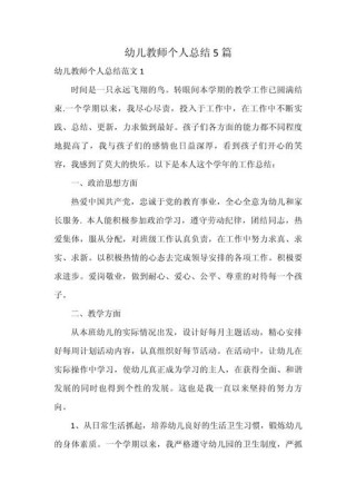 大班教师教育教学总结范文