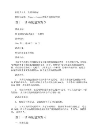 双十一狂欢主题活动方案五篇