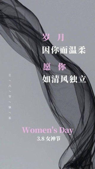 3.8妇女节温馨句子文案【100句】