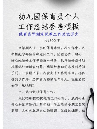 小班保育员的个人总结