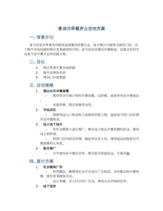 关于开业优惠活动的策划书