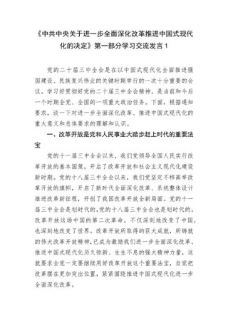 中国式现代化心得体会[通用]