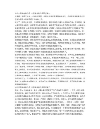 志愿者面试自我介绍通用