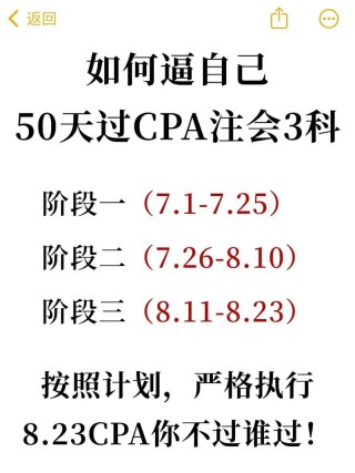 注册会计师考试自学方法