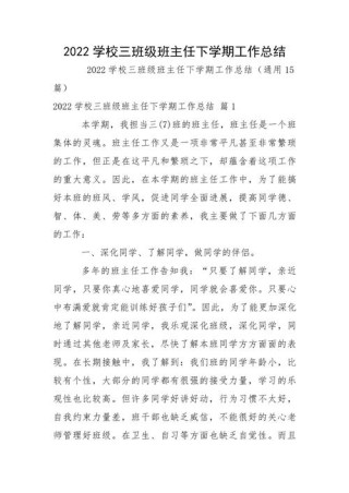 学校班主任学期总结