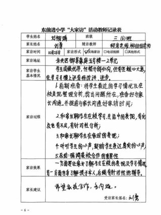 小学班主任家访总结