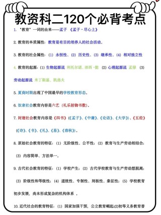 小学教师资格考试科目二知识点